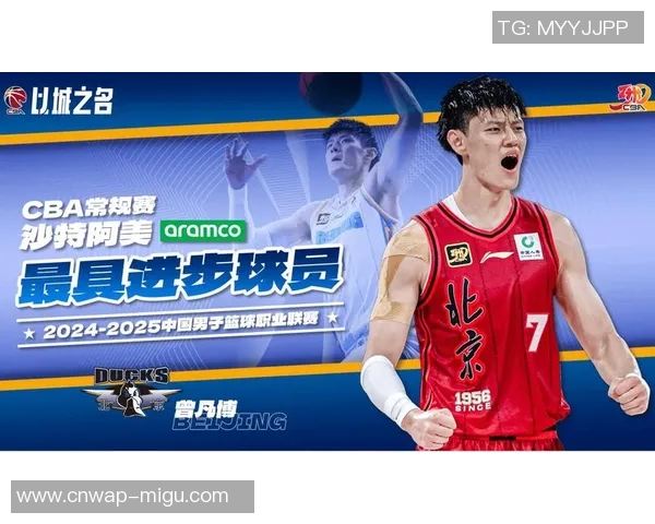 曾凡博荣膺CBA常规赛最具进步球员展现出色成长潜力与未来希望